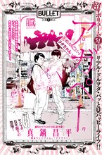 真鍋昌平「アガペー」の扉ページ。