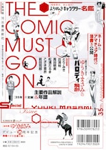 「ゆうきまさみ 異端のまま王道を往く」裏表紙