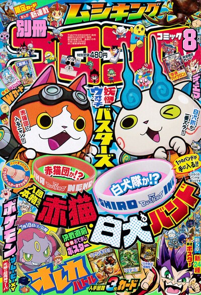 別冊コロコロコミックSpecial8月号