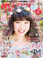 nicola8月号