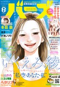 月刊バーズ8月号