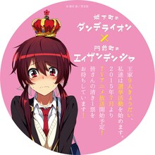 「城下町のダンデライオン」と叡山電鉄のコラボヘッドマーク。(c)春日歩/芳文社