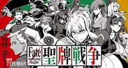 「Fate/mahjong night 聖牌戦争」のヘッダー画像。