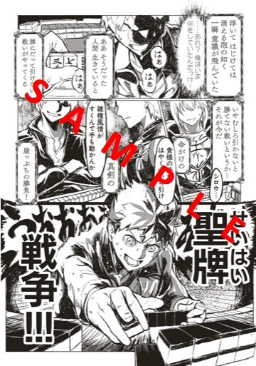 「Fate/mahjong night 聖牌戦争」第1回の4コママンガ。