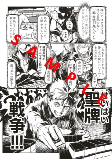 「Fate/mahjong night 聖牌戦争」第1回の4コママンガ。