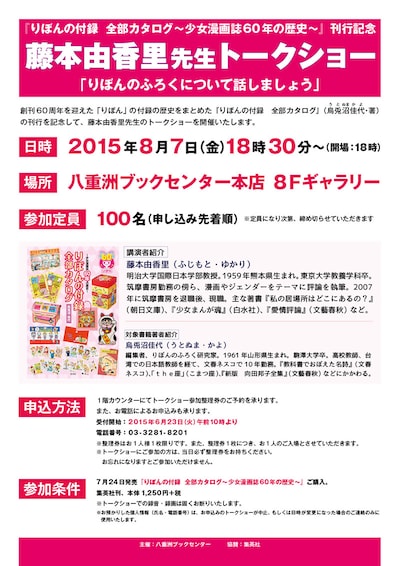 藤本由香里トークショー「りぼんのふろくについて話しましょう」の告知画像。