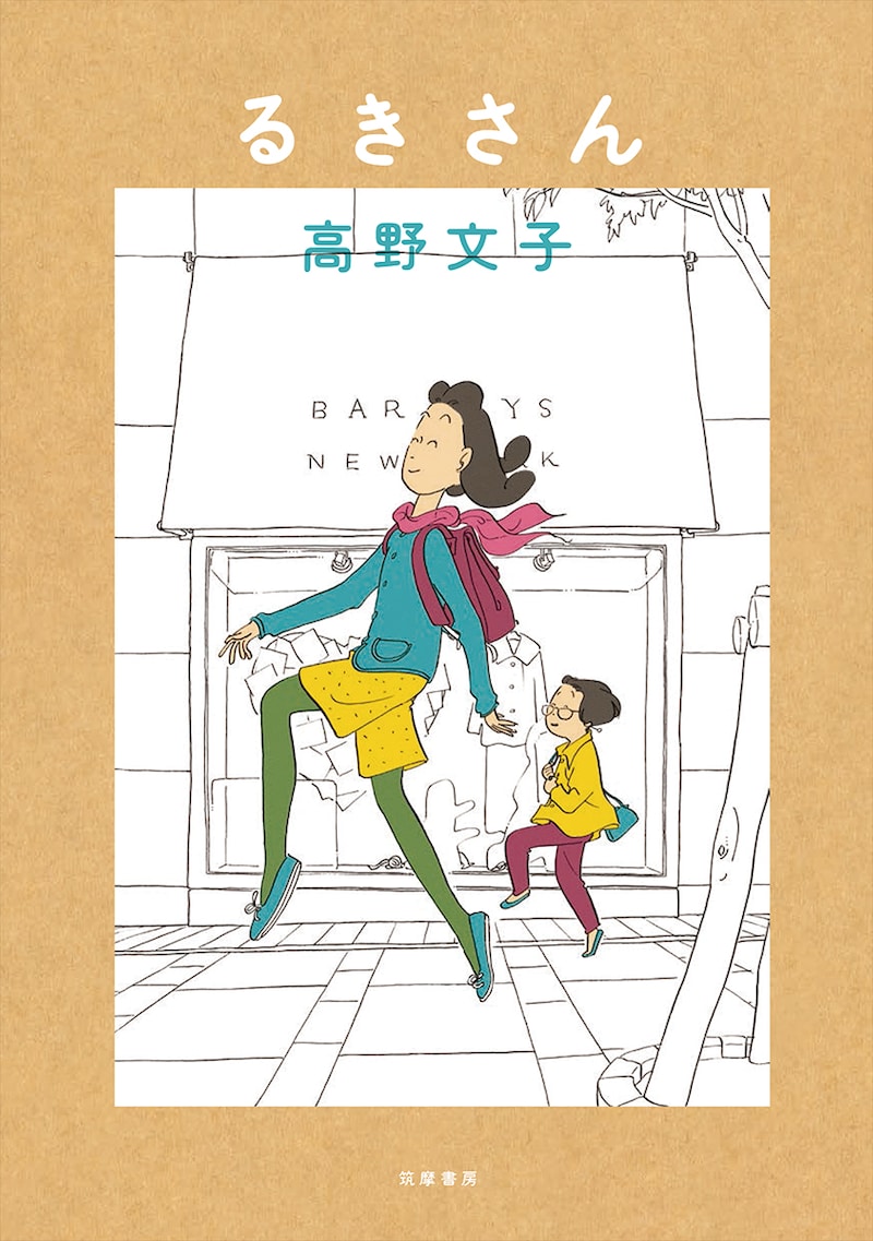 「るきさん」新装版