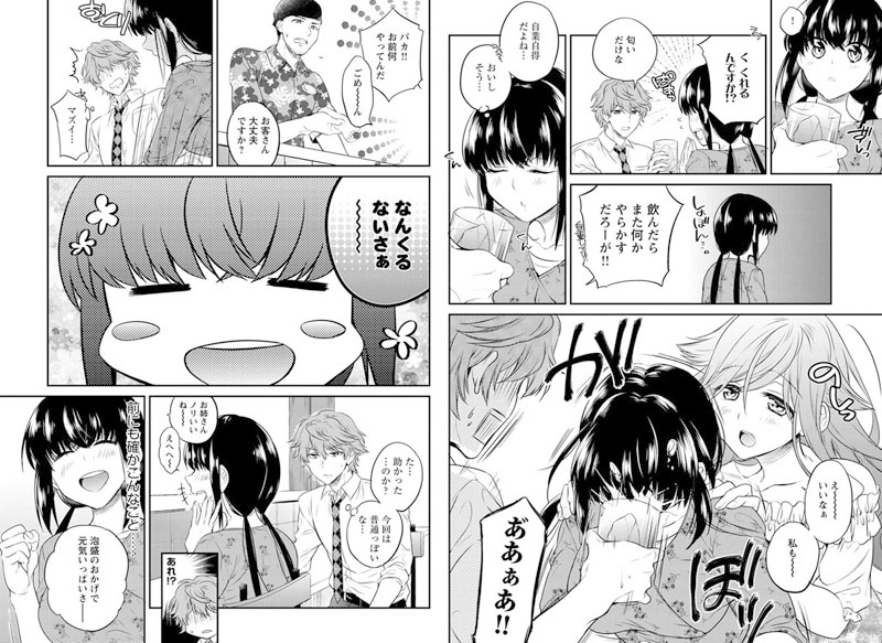 「酩酊すみれさん。」より。