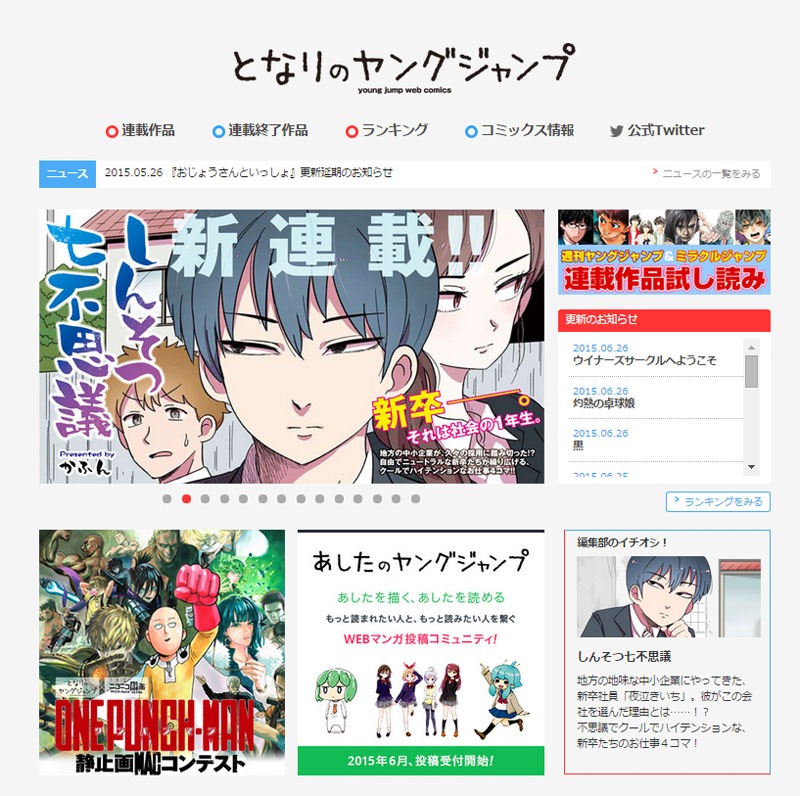 「となりのヤングジャンプ」のキャプチャ画像。(c)SHUEISHA Inc, All rights reserved.