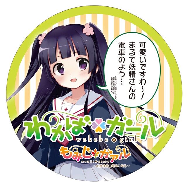 「わかば＊ガール」と叡山電鉄のコラボヘッドマーク。(c)原悠衣/芳文社