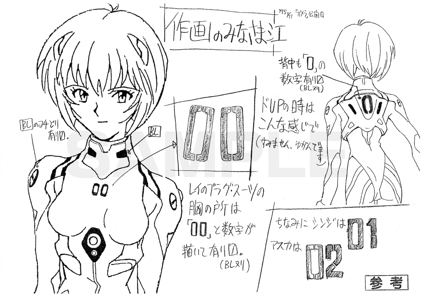 「新世紀エヴァンゲリオン TVアニメーション設定資料集 2015edition」より。※画像は制作中のものにつき実際の商品と異なる場合があります(c)カラー/Project Eva. (c)カラー/EVA 製作委員会
