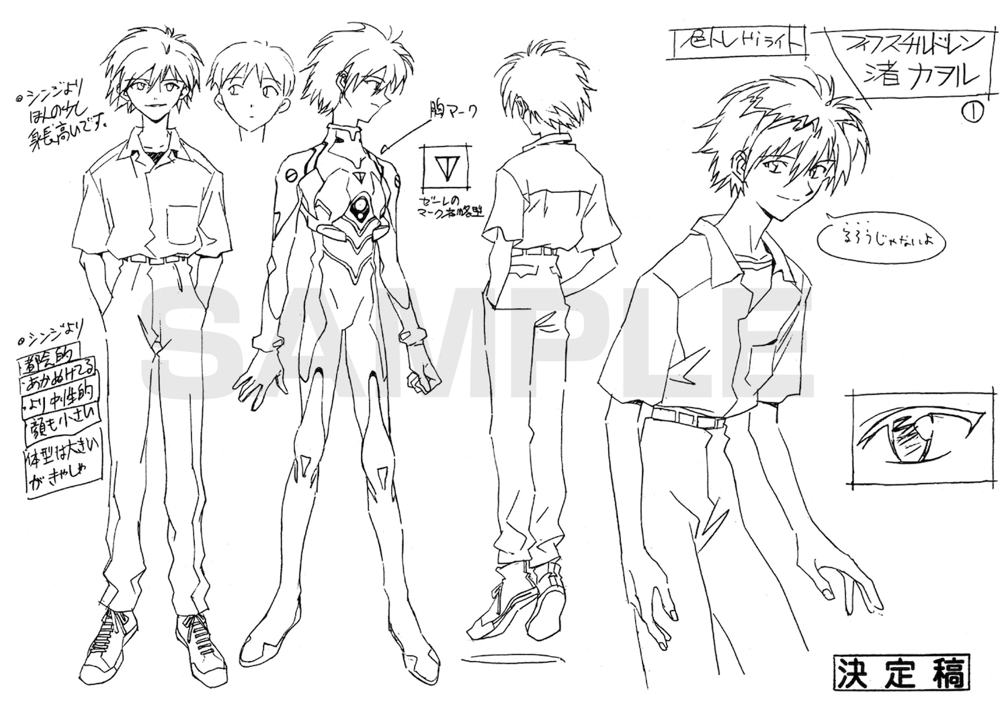 「新世紀エヴァンゲリオン TVアニメーション設定資料集 2015edition」より。※画像は制作中のものにつき実際の商品と異なる場合があります(c)カラー/Project Eva. (c)カラー/EVA 製作委員会