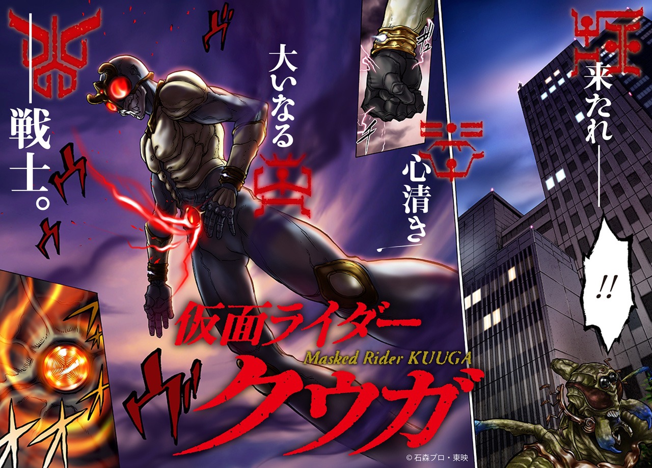 マンガ「仮面ライダークウガ」1話より。