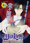 えいと「WARLOCK」