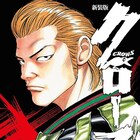 「クローズ」25周年の公式サイトがオープン、新展開予感させるPVも公開