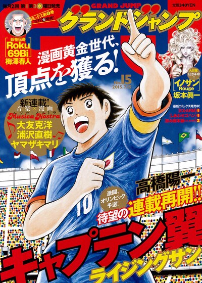 グランドジャンプ15号