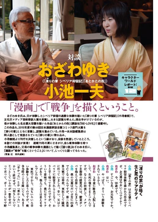 対談ページの扉。