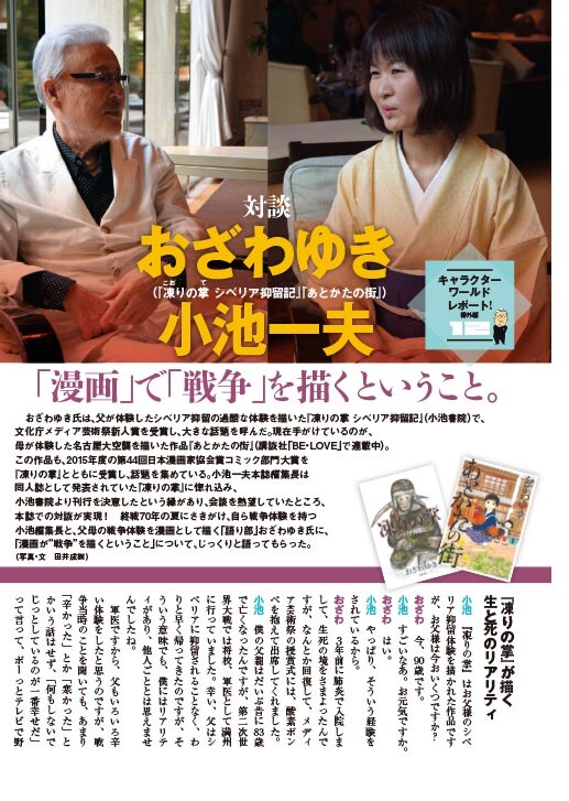 おざわゆき 小池一夫 マンガで戦争を描くということ をトーク コミックナタリー