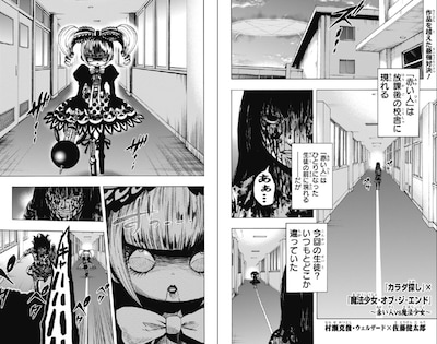 「『魔法少女・オブ・ジ・エンド』×『カラダ探し』～魔法少女 VS 赤い人～」より。(c)佐藤健太郎/秋田書店 (c)ウェルザード・村瀬克俊/集英社