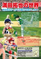 「満田拓也の世界」チラシ（裏面）