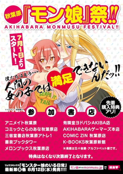 「秋葉原『モン娘』祭!!」のチラシ。