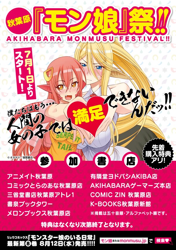 「秋葉原『モン娘』祭!!」のチラシ。