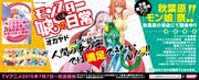 秋葉原駅のエスカレーター看板に掲出されている「秋葉原『モン娘』祭!!」のポスター。