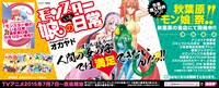 秋葉原駅のエスカレーター看板に掲出されている「秋葉原『モン娘』祭!!」のポスター。