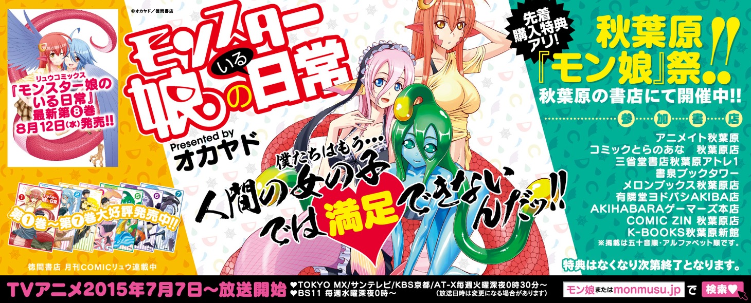 秋葉原駅のエスカレーター看板に掲出されている「秋葉原『モン娘』祭!!」のポスター。