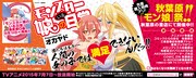 秋葉原駅のエスカレーター看板に掲出されている「秋葉原『モン娘』祭!!」のポスター。