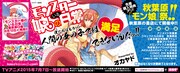 秋葉原駅のエスカレーター看板に掲出されている「秋葉原『モン娘』祭!!」のポスター。