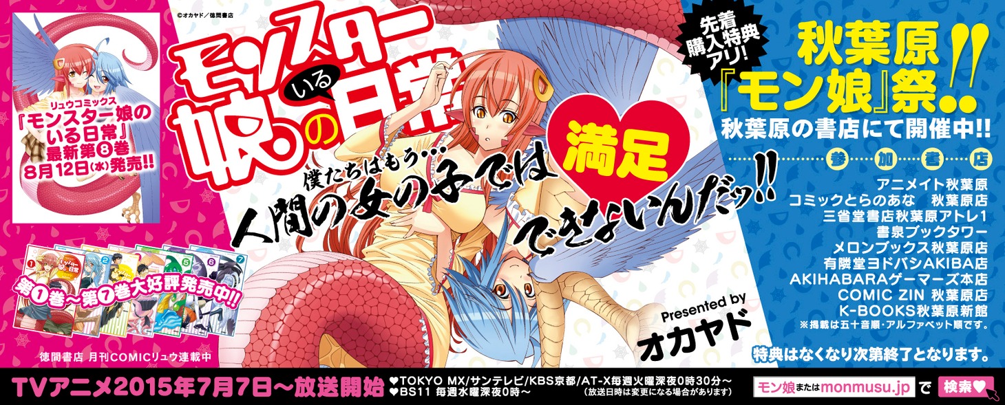 秋葉原駅のエスカレーター看板に掲出されている「秋葉原『モン娘』祭!!」のポスター。