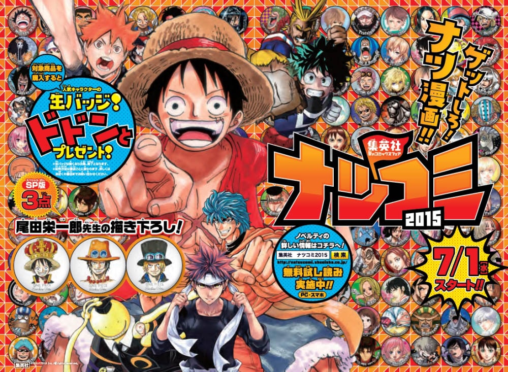 One Piece 喰種 俺物語 など161種の缶バッジ贈呈 ナツコミ15 コミックナタリー One Piece 喰種 俺物語 など161種の缶バッジ贈呈 ナツコミ15 コミックナタリー