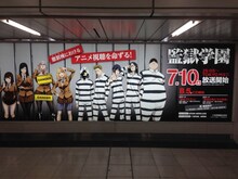 新宿駅に掲出された広告。(c)平本アキラ・講談社／八光学園裏生徒会
