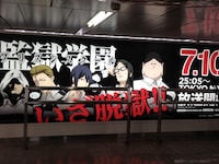 新宿駅に掲出された広告。(c)平本アキラ・講談社／八光学園裏生徒会