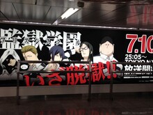 新宿駅に掲出された広告。(c)平本アキラ・講談社／八光学園裏生徒会