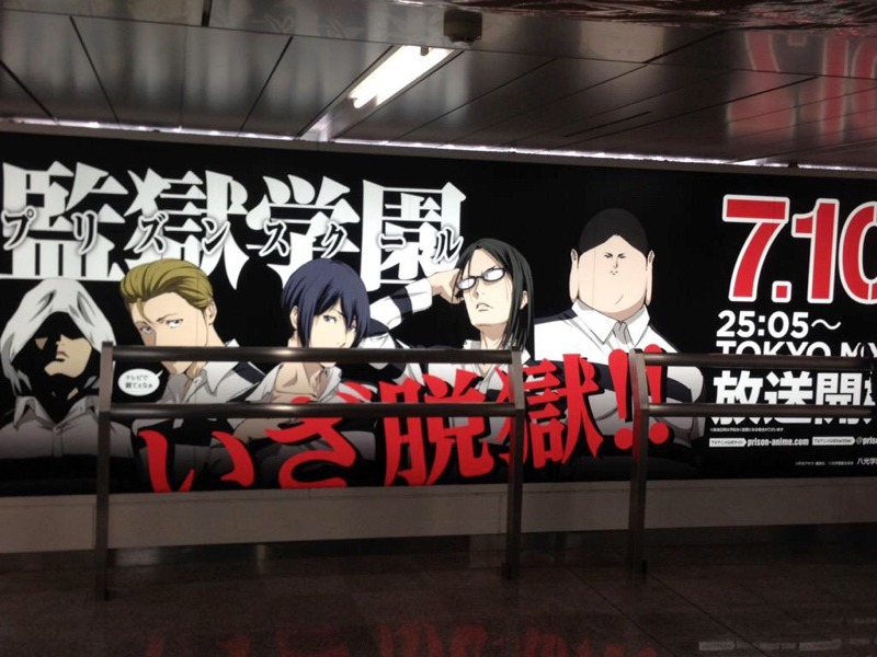 新宿駅に掲出された広告。(c)平本アキラ・講談社／八光学園裏生徒会