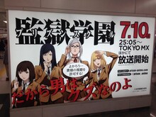 新宿駅に掲出された広告。(c)平本アキラ・講談社／八光学園裏生徒会