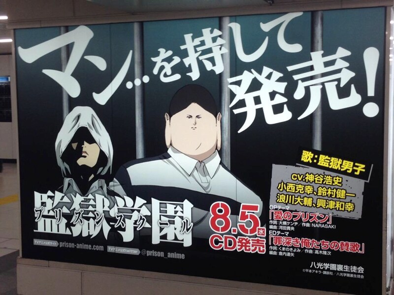 新宿駅に掲出された広告。(c)平本アキラ・講談社／八光学園裏生徒会