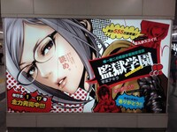 新宿駅に掲出された広告。(c)平本アキラ・講談社／八光学園裏生徒会