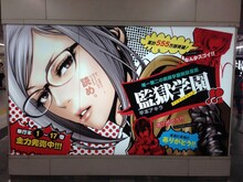 新宿駅に掲出された広告。(c)平本アキラ・講談社／八光学園裏生徒会