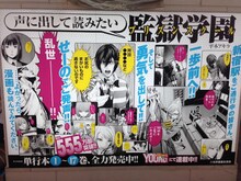 新宿駅に掲出された広告。(c)平本アキラ・講談社／八光学園裏生徒会