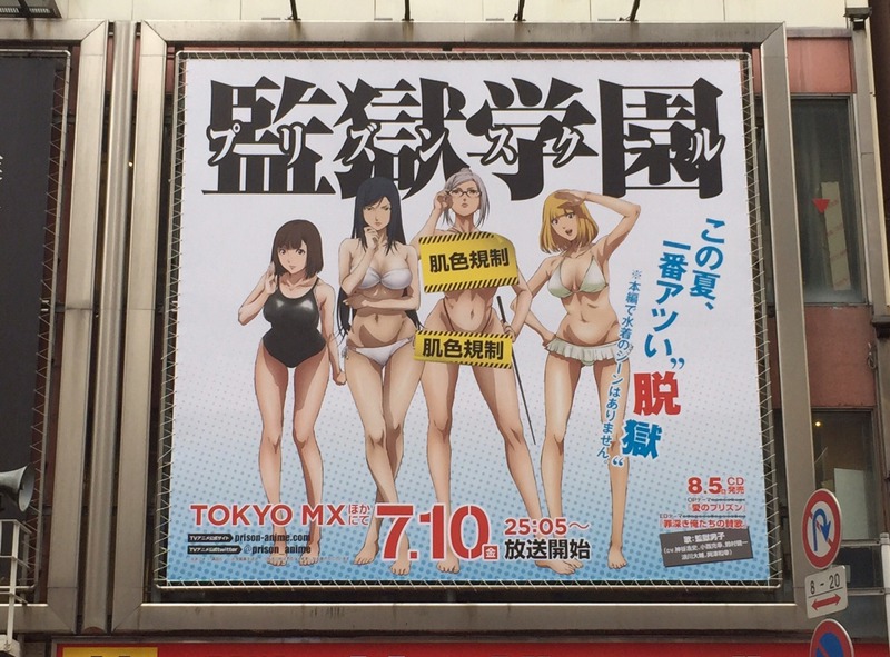新宿TSUTAYA横の看板に掲出された広告。(c)平本アキラ・講談社／八光学園裏生徒会