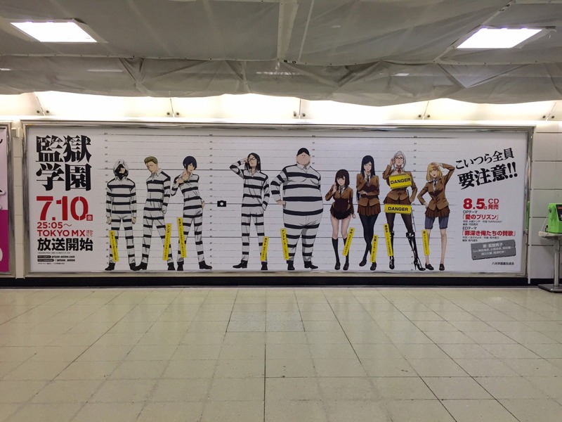 新宿駅に掲出された広告。(c)平本アキラ・講談社／八光学園裏生徒会