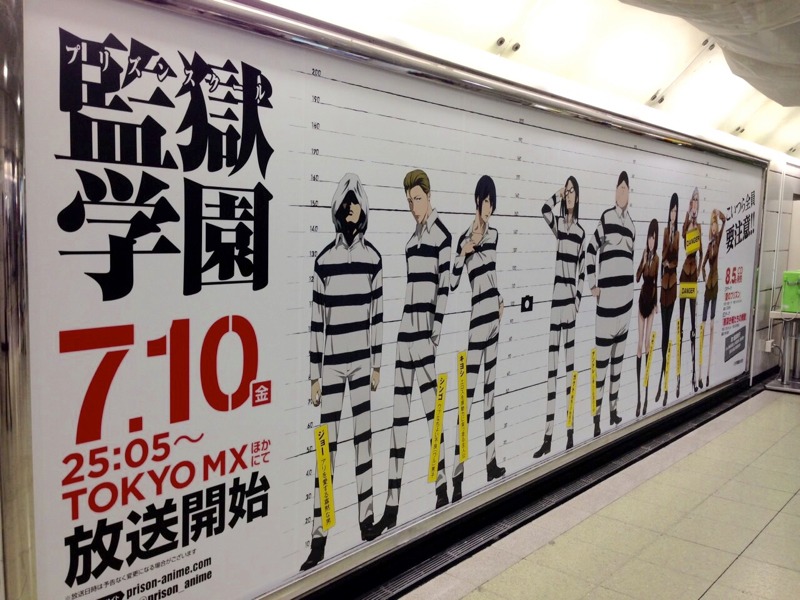 新宿駅に掲出された広告。(c)平本アキラ・講談社／八光学園裏生徒会