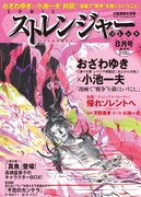 ストレンジャーソレント8月号