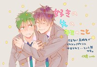 佐倉しいね「好きの先のキミのこと」POP