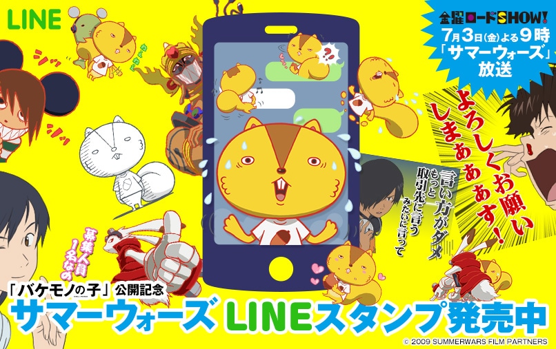 「サマーウォーズ」LINEスタンプのメインビジュアル。