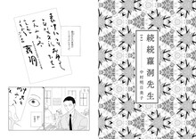 中村明日美子「続続蘿洞先生」試し読み