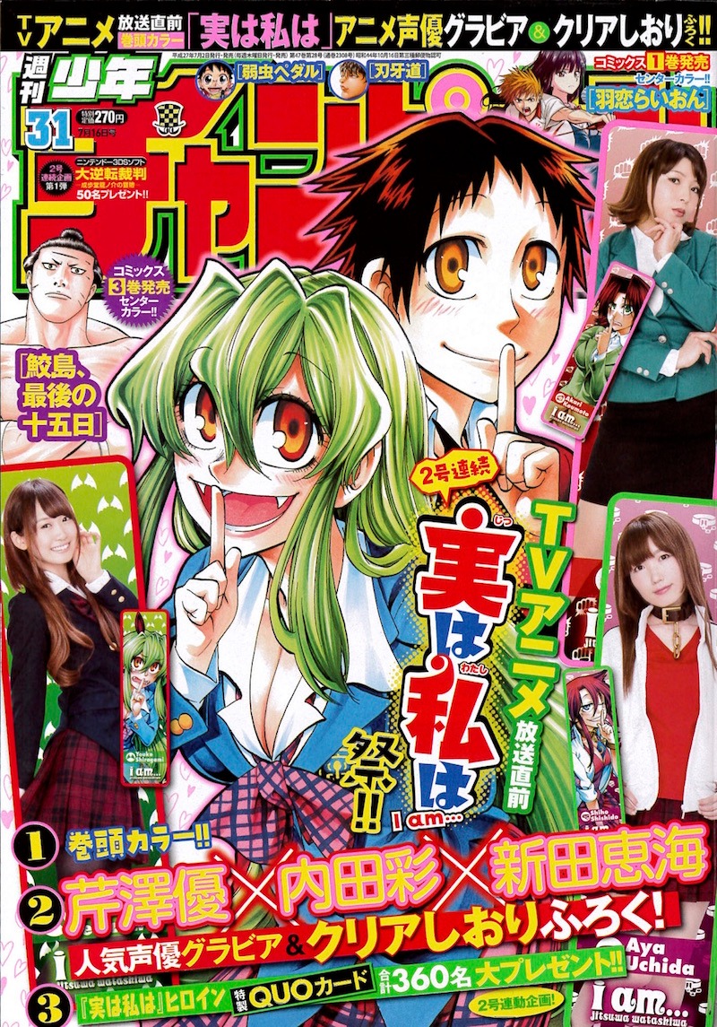 週刊少年チャンピオン31号